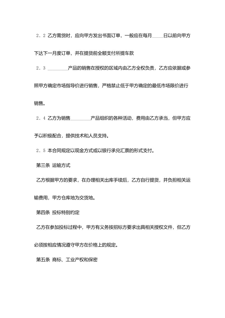 配件购销合同模板_第3页