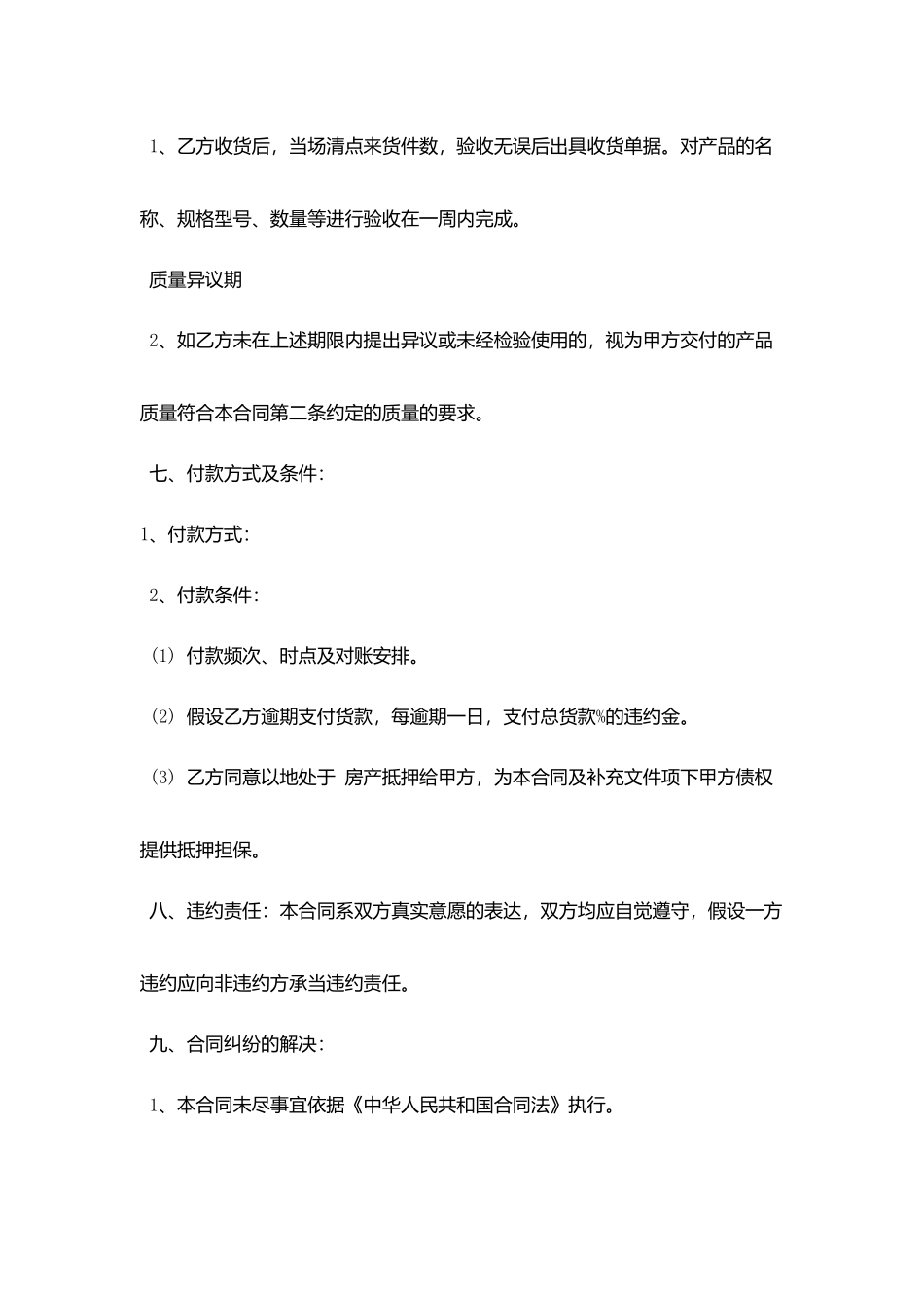 配件销售合同范文_第2页