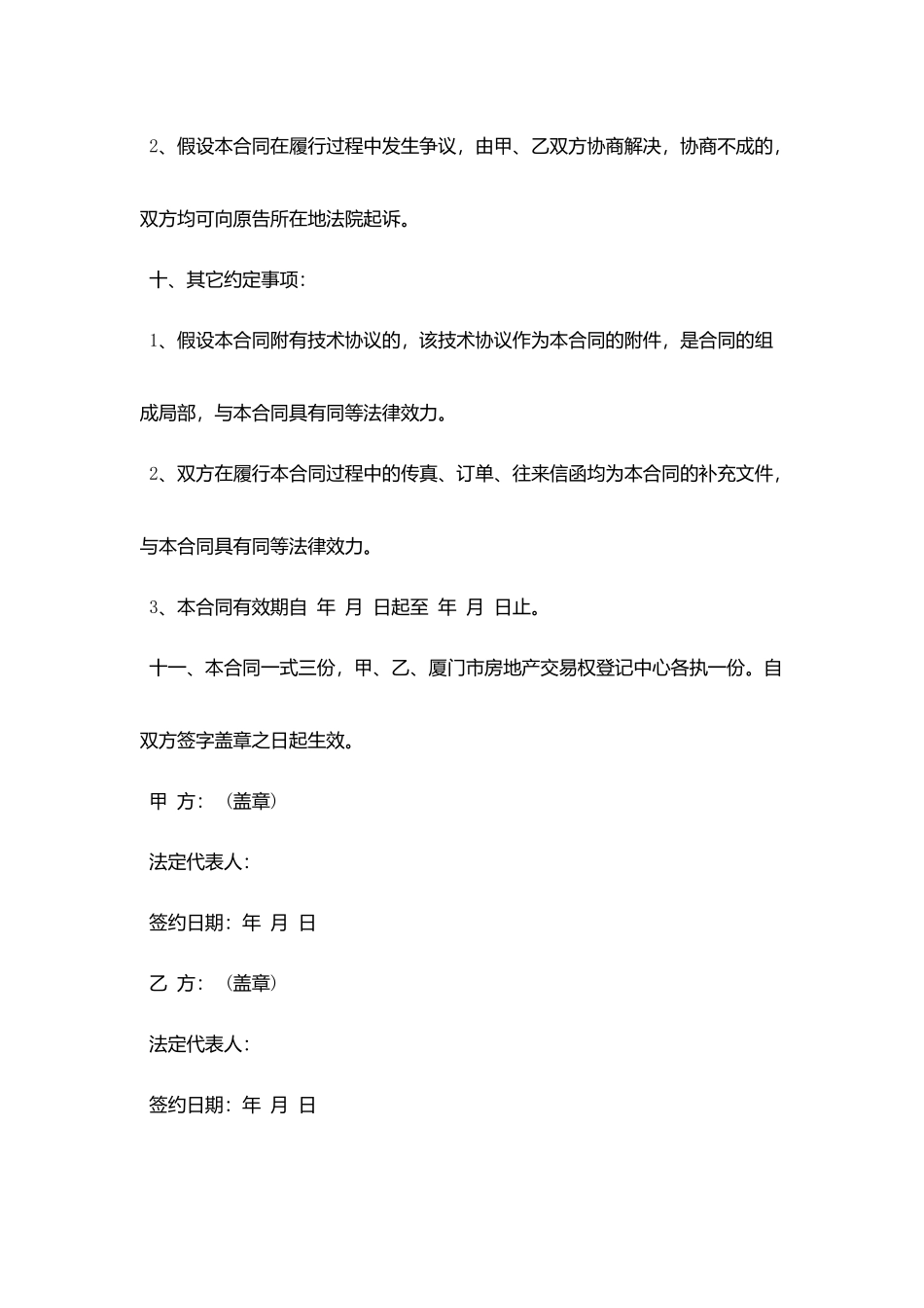 配件销售合同范文_第3页