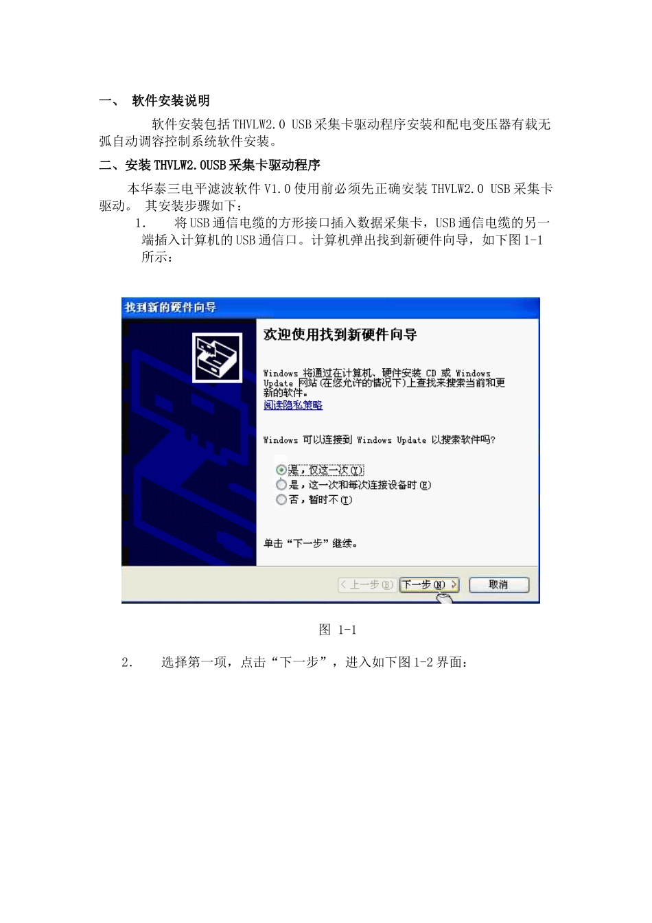 配电变压器有载无弧自动调容控制系统软件使用说明书_第1页