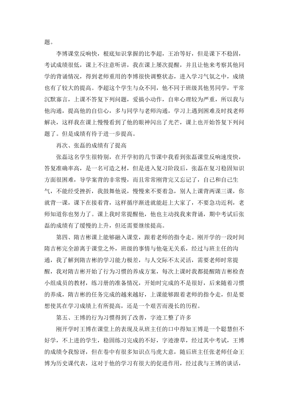 配合班主任对学生进行思想教育工作总结_第2页