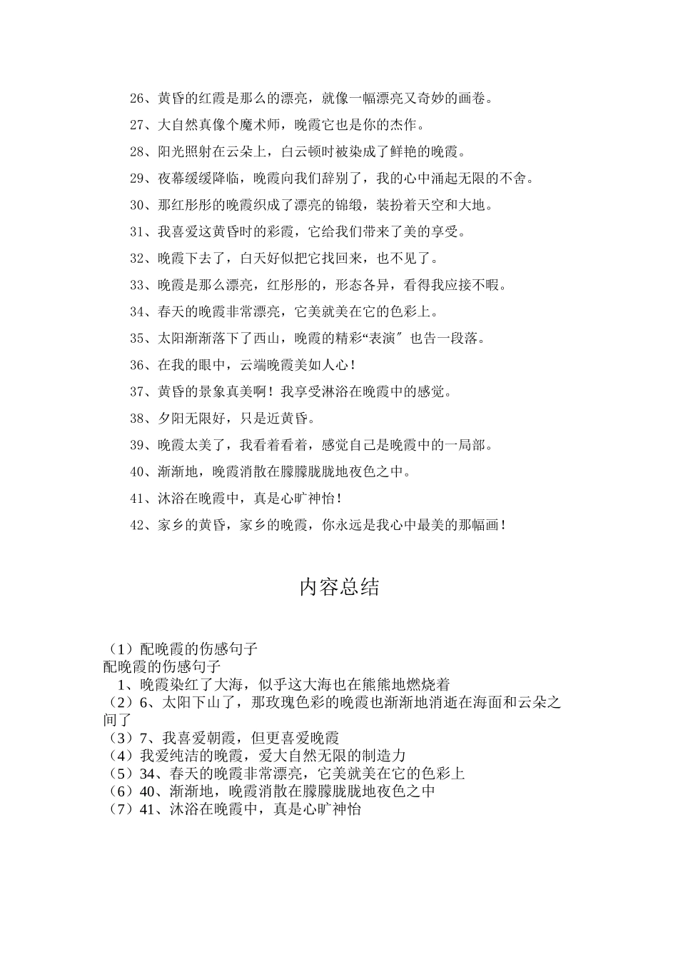 配晚霞的伤感句子_第2页