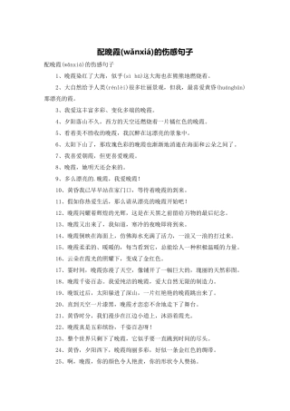 配晚霞的伤感句子