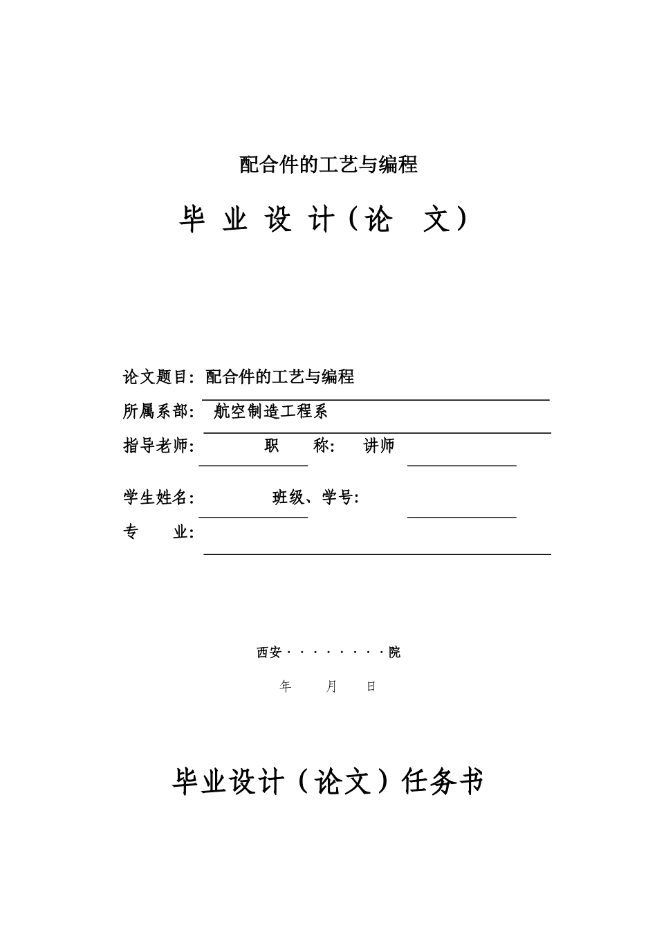 配合件的工艺与编程_第1页