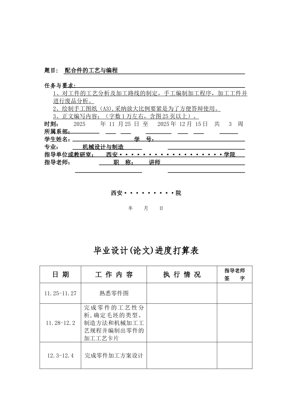 配合件的工艺与编程_第2页