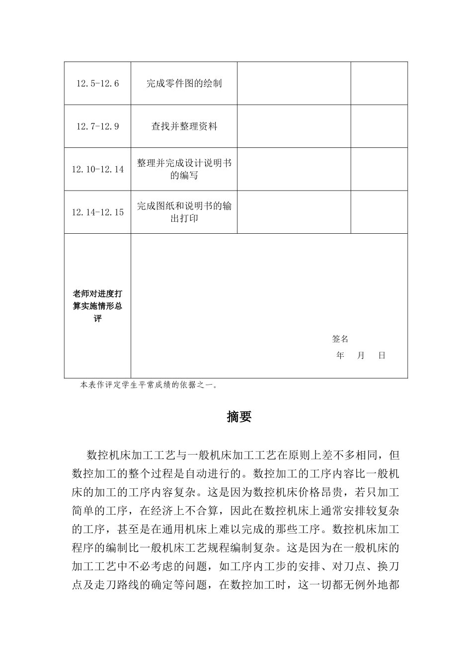 配合件的工艺与编程_第3页