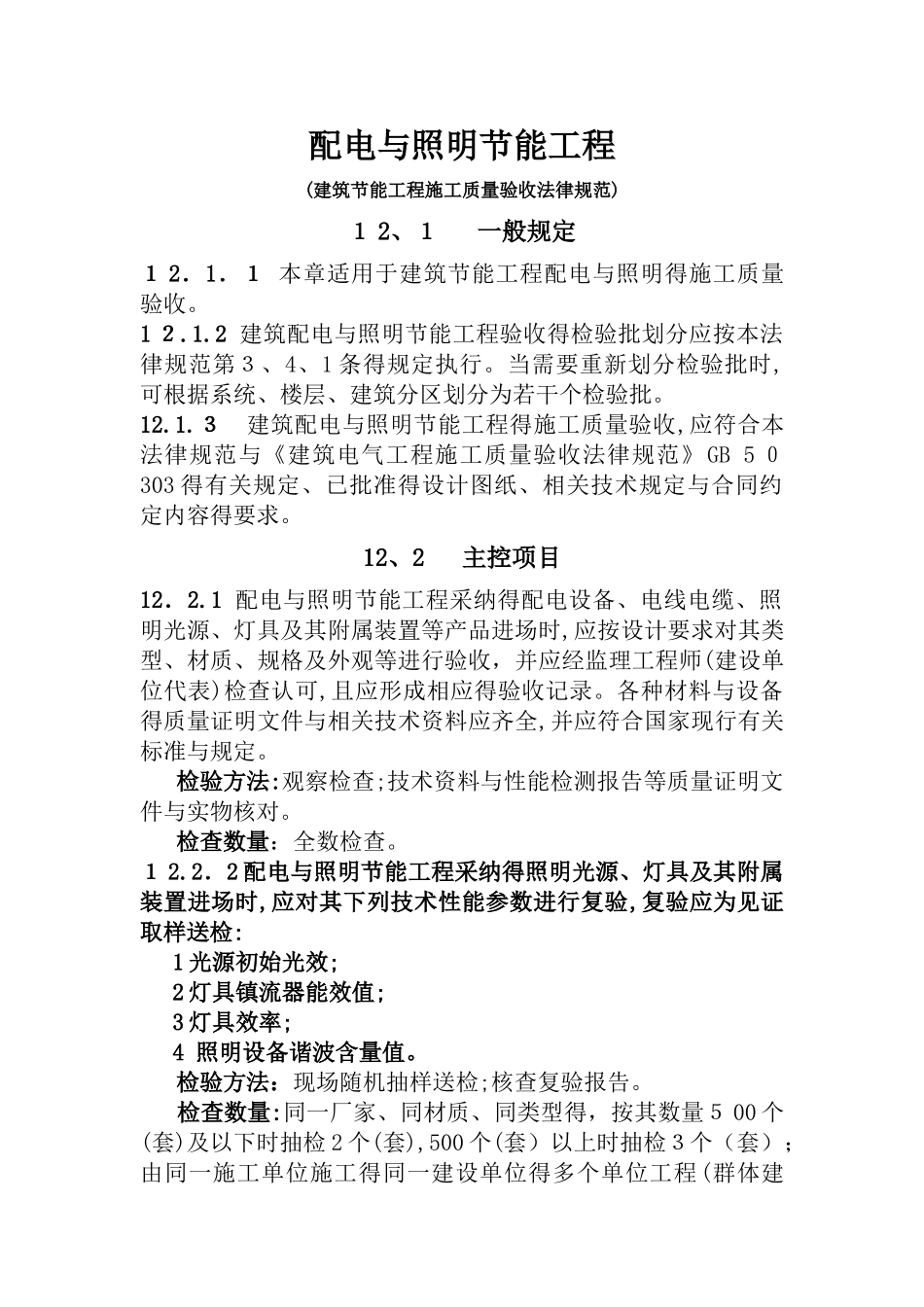 配电与照明节能工程_第1页