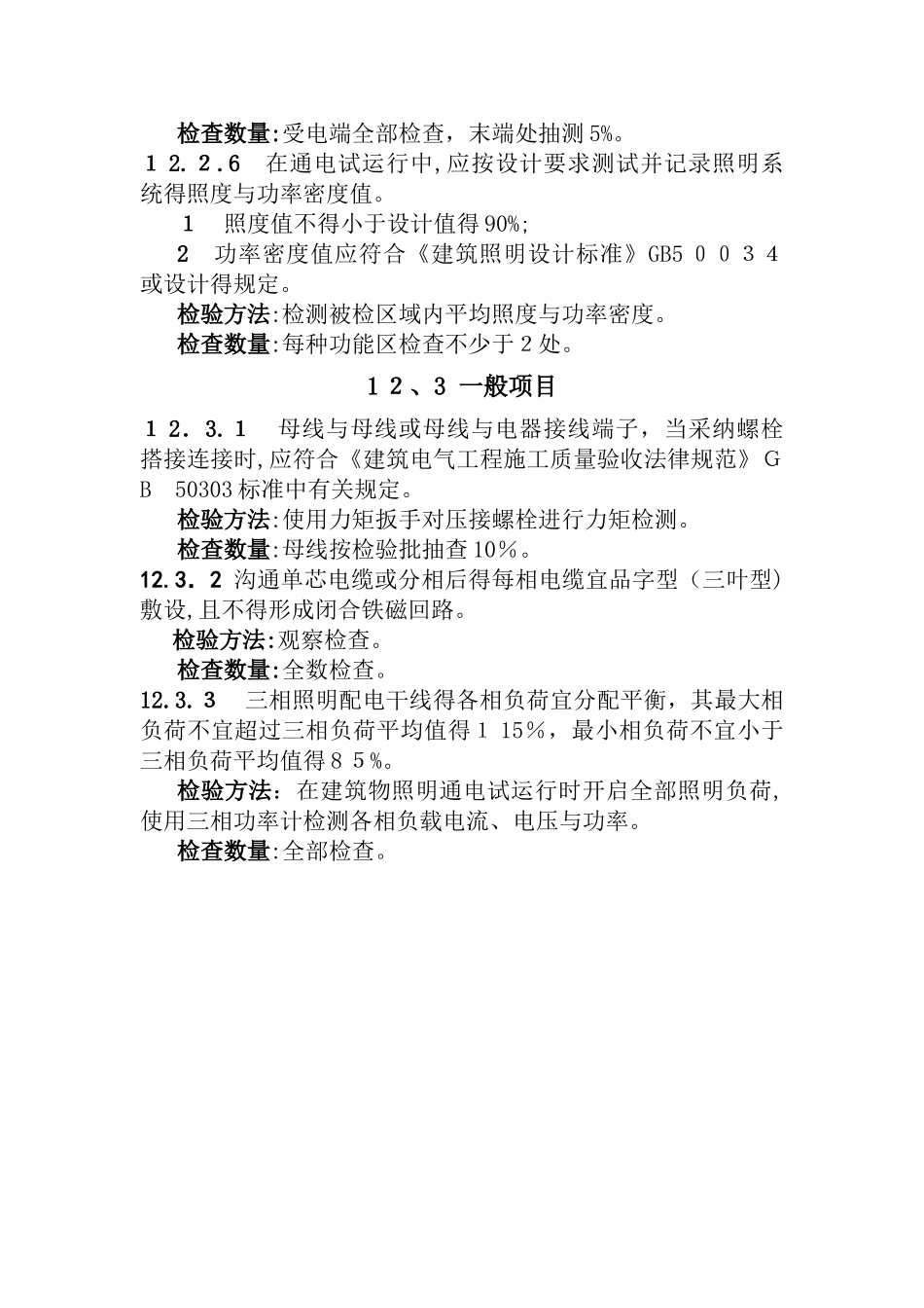 配电与照明节能工程_第3页
