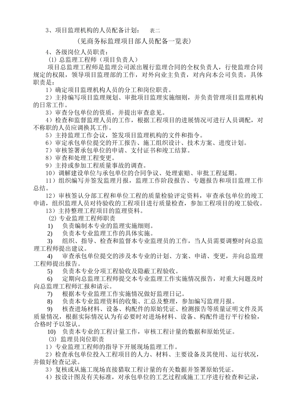 配套基础设施及绿化工程监理大纲_第3页