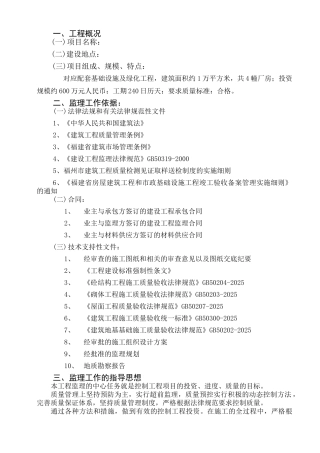 配套基础设施及绿化工程监理大纲