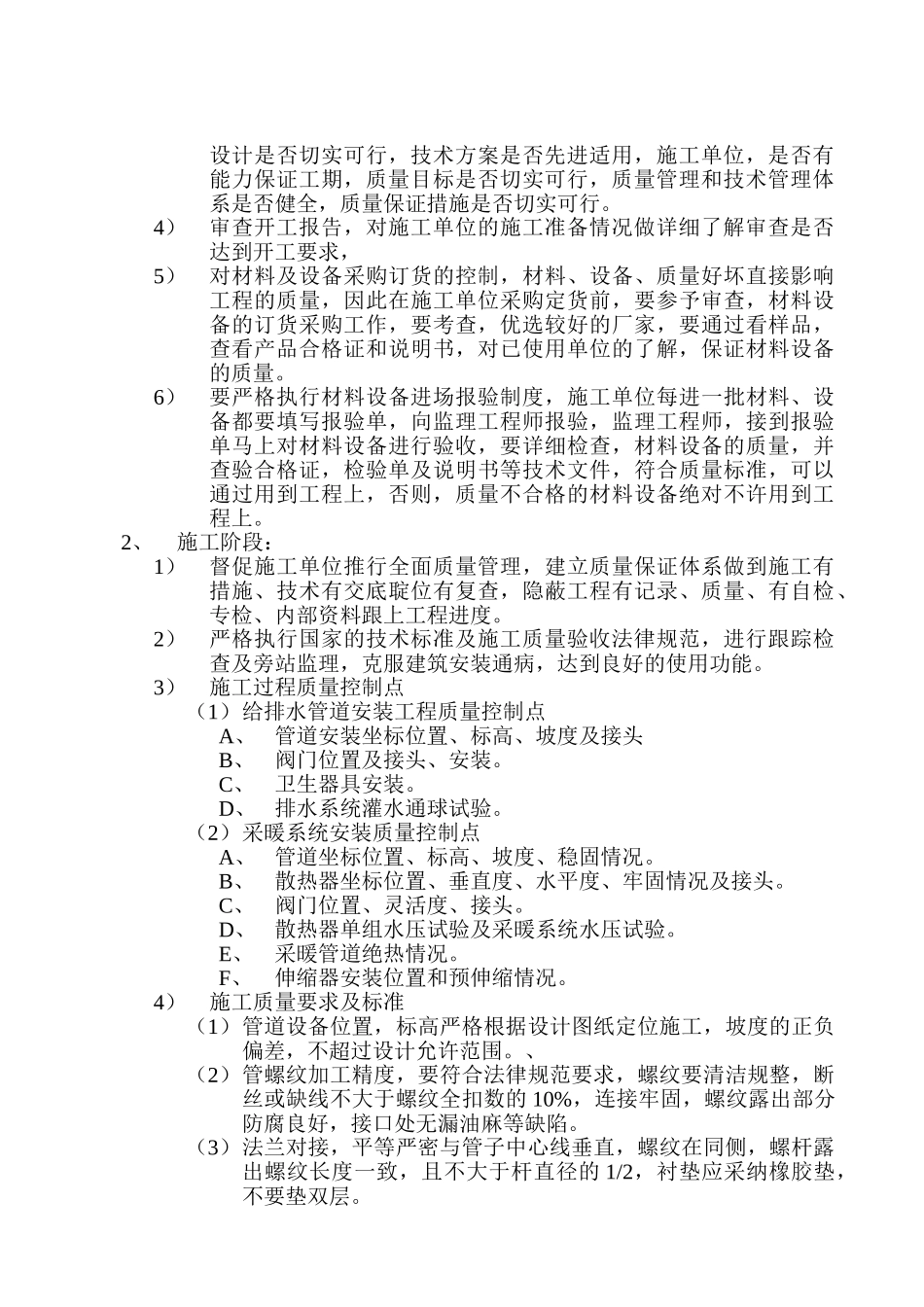 配建暖通专业监理实施细则_第2页