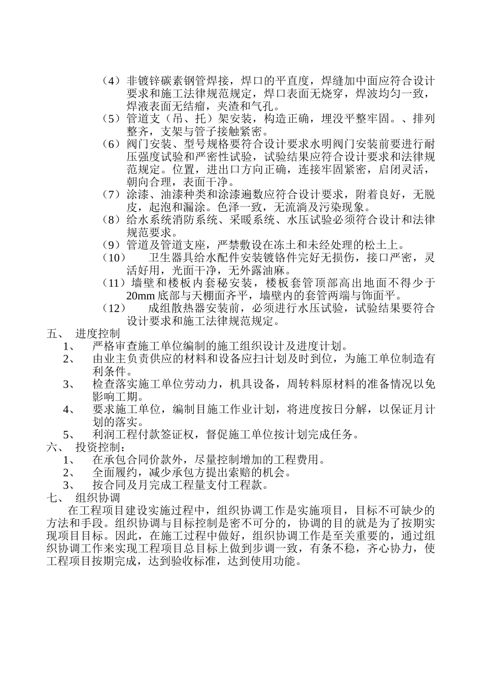 配建暖通专业监理实施细则_第3页