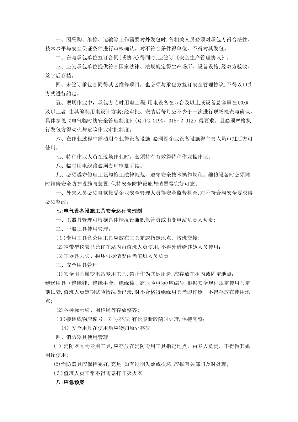 配电室八项制度_第3页