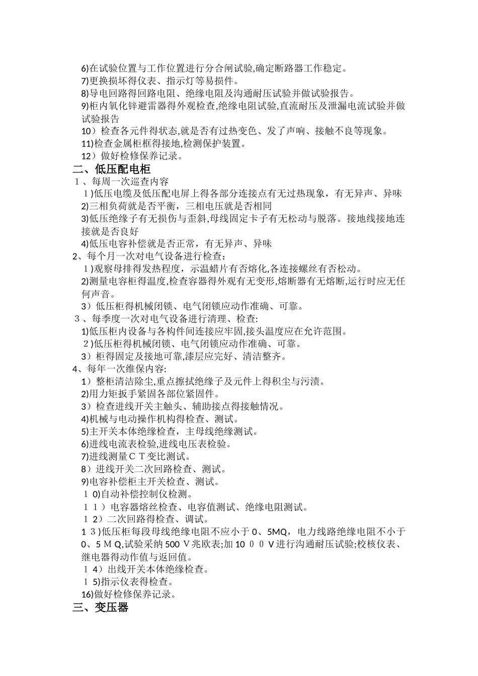 配电室维保方案_第2页