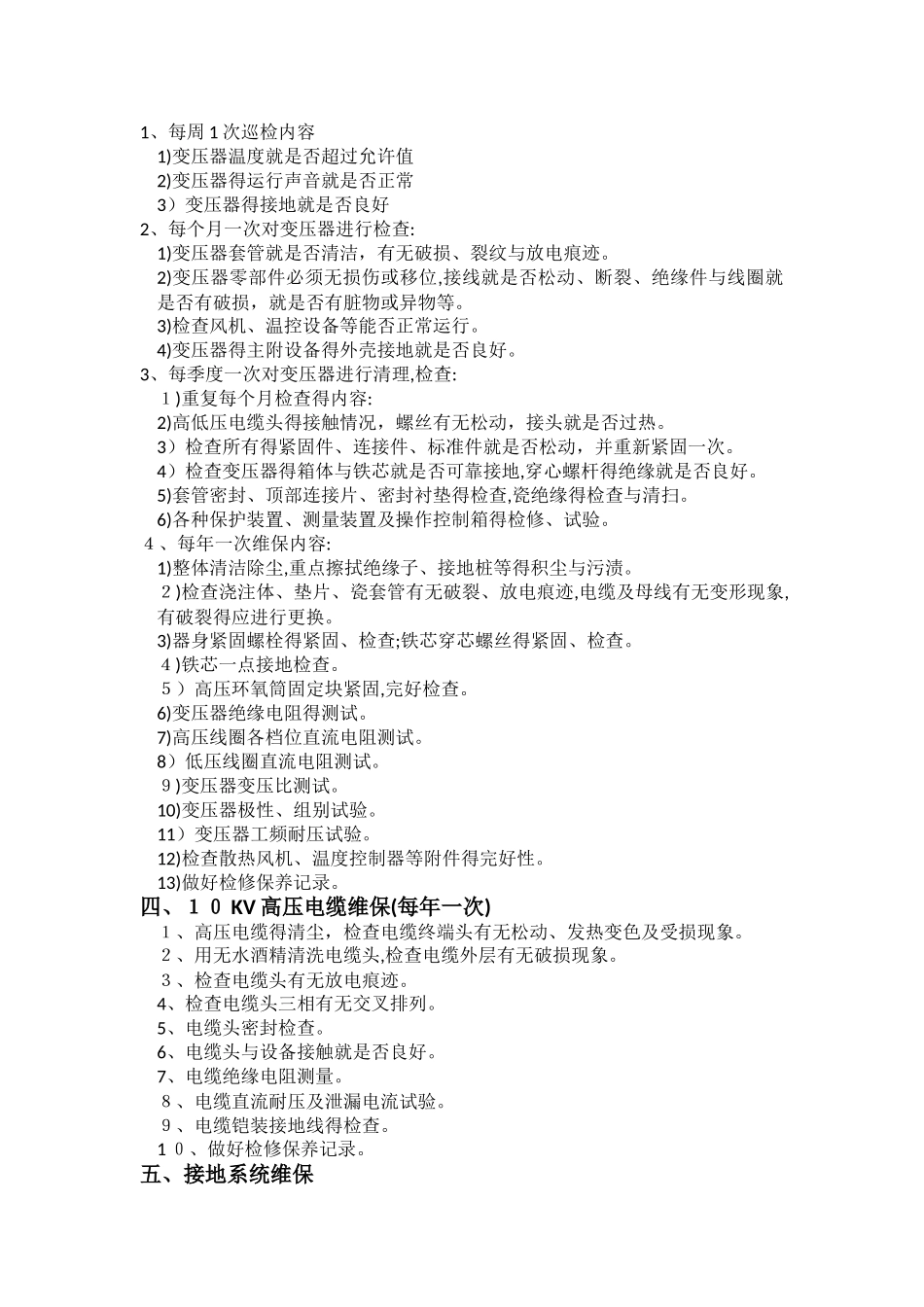 配电室维保方案_第3页