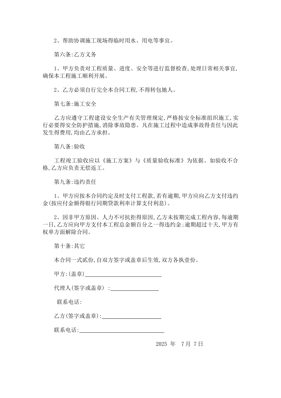 配电房改造施工合同_第2页