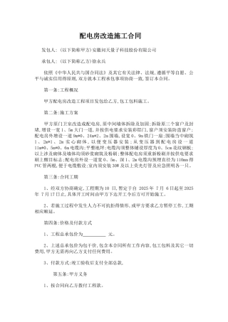 配电房改造施工合同
