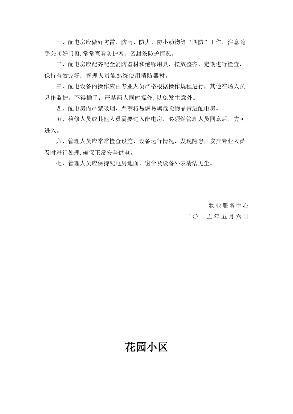 配电房管理制度 _第2页