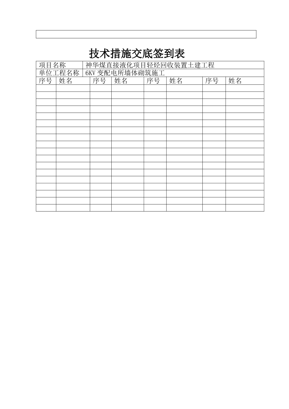 配电所加气混凝土施工技术交底_第2页
