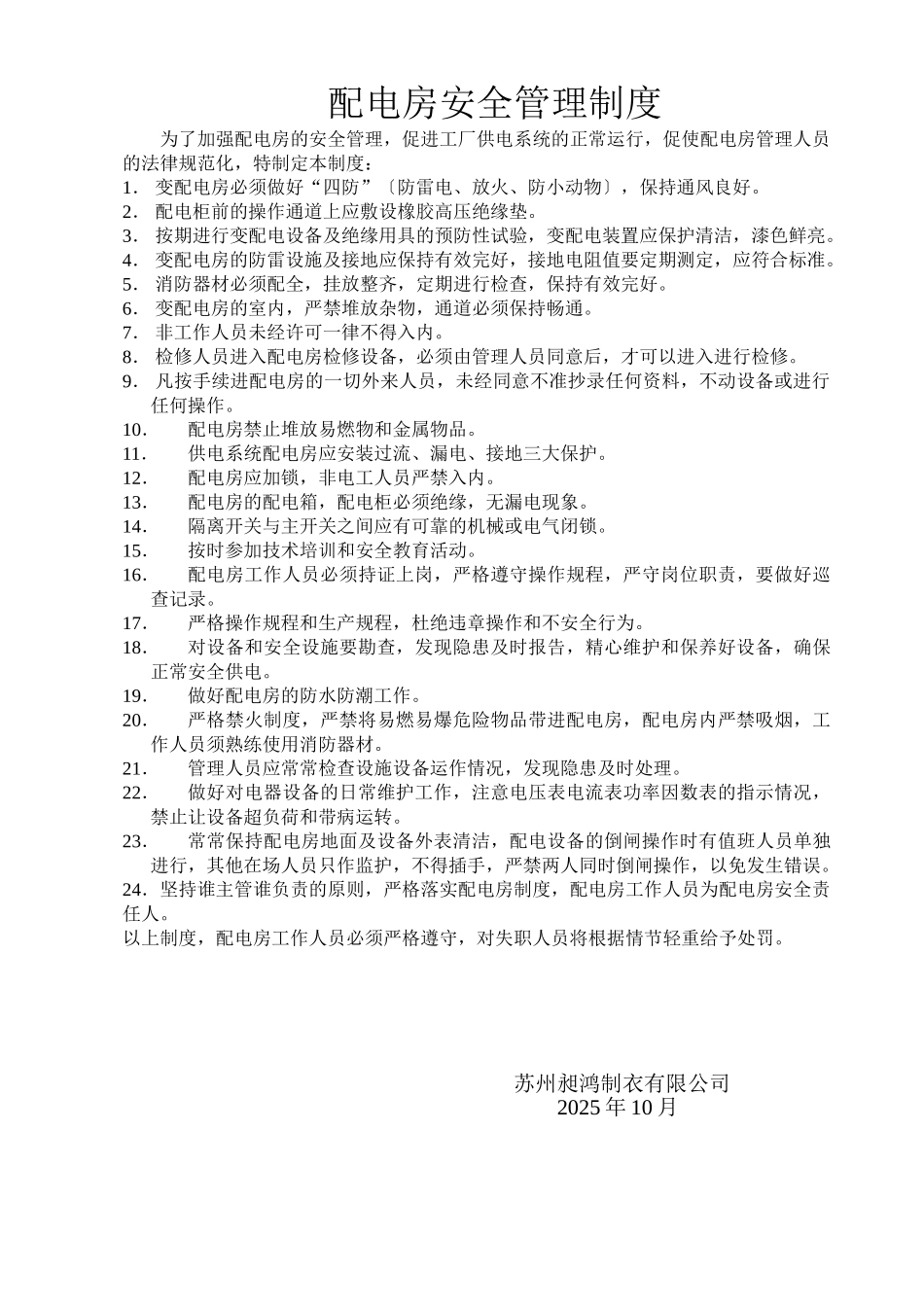 配电房安全管理制度 _第1页