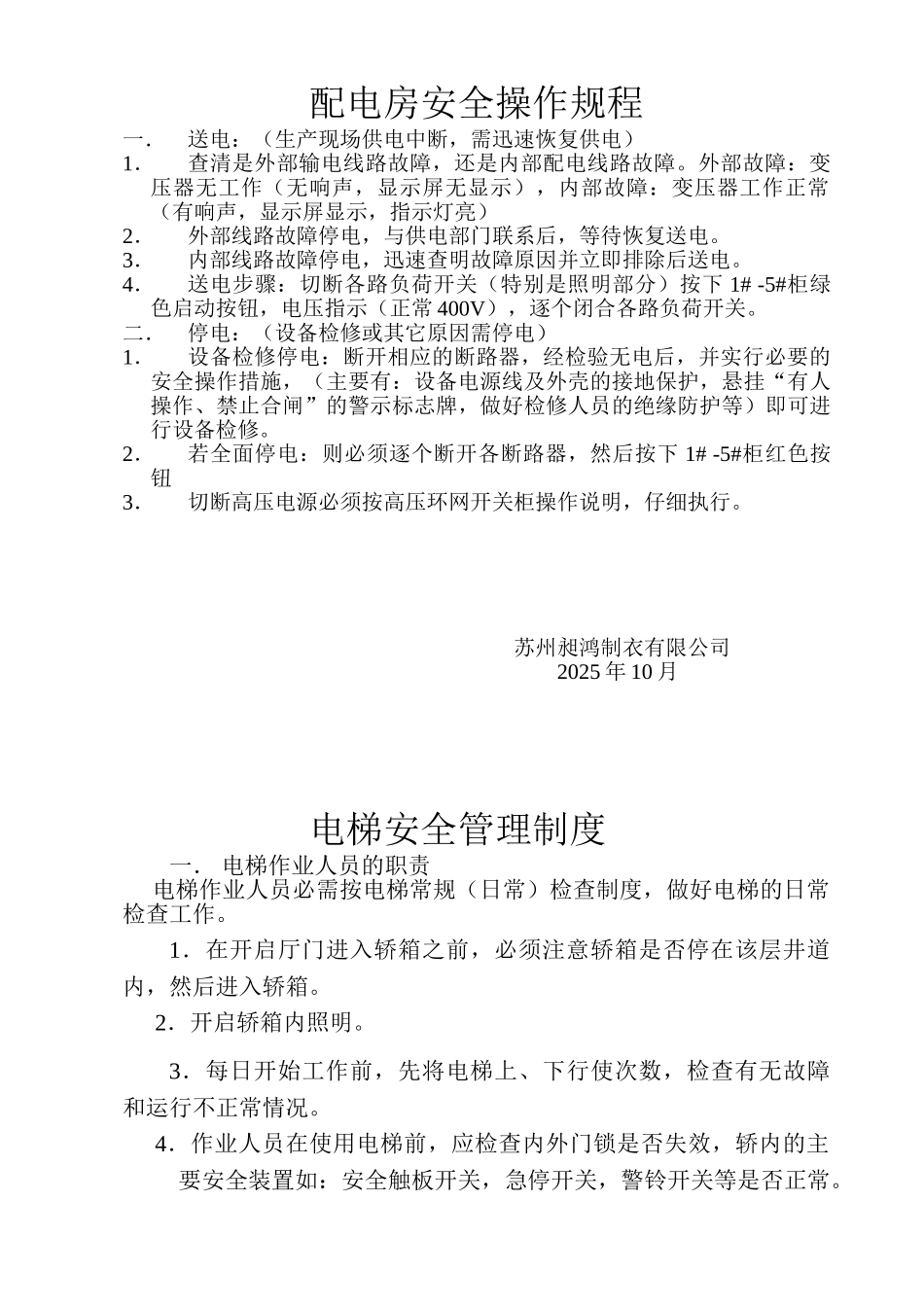 配电房安全管理制度 _第2页