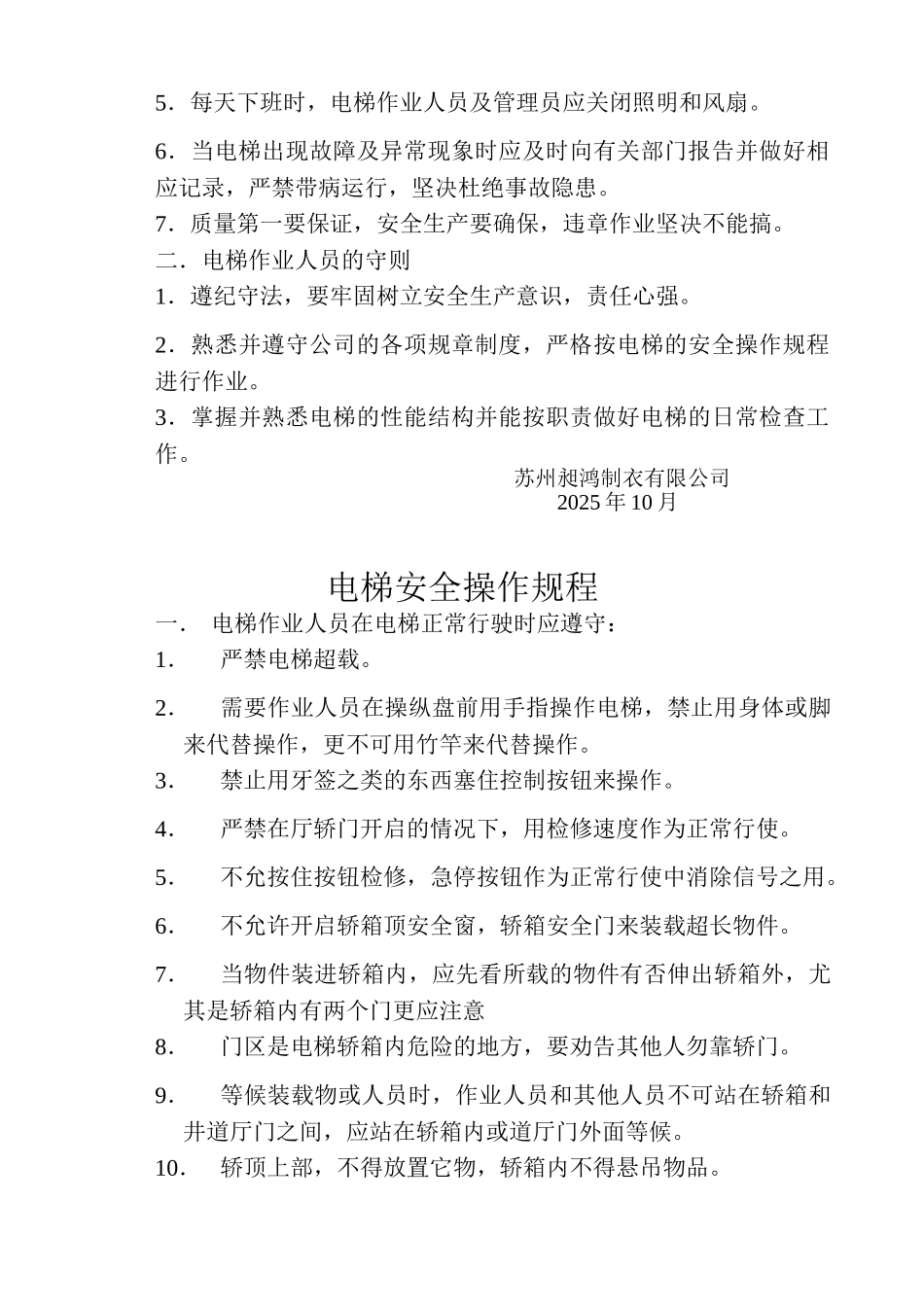 配电房安全管理制度 _第3页