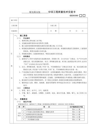 配电箱安装工程