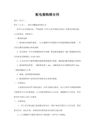 配电箱购销协议