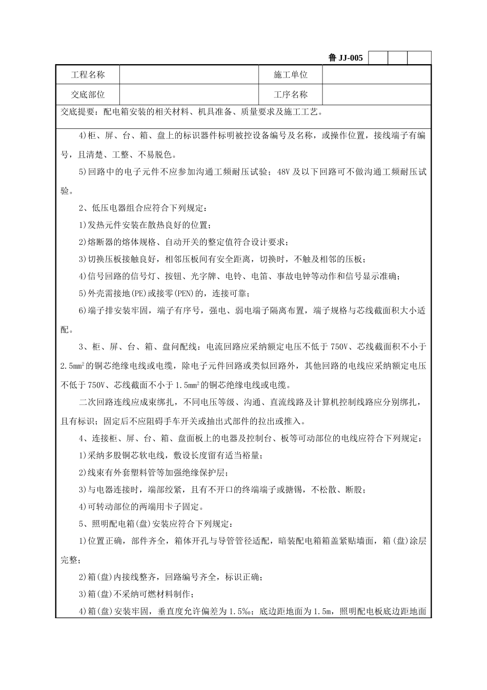 配电箱安装工程技术交底_第3页