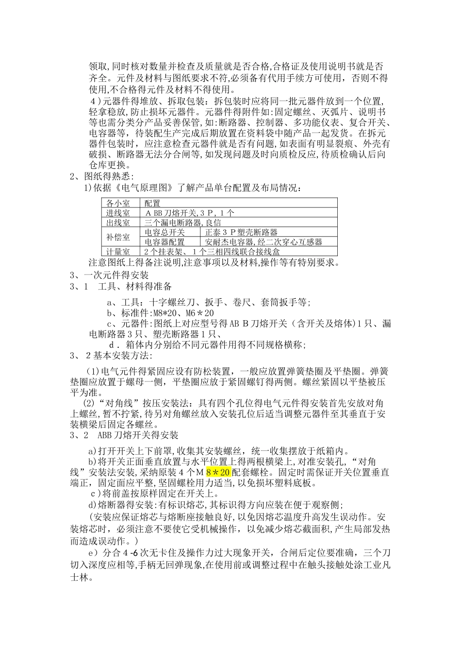 配电箱生产工艺文件_第3页