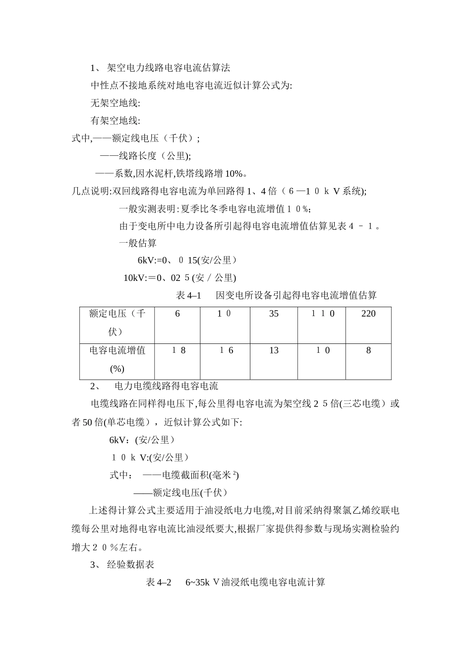 配电网电容电流计算_第2页