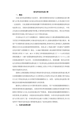 配电网电容电流计算