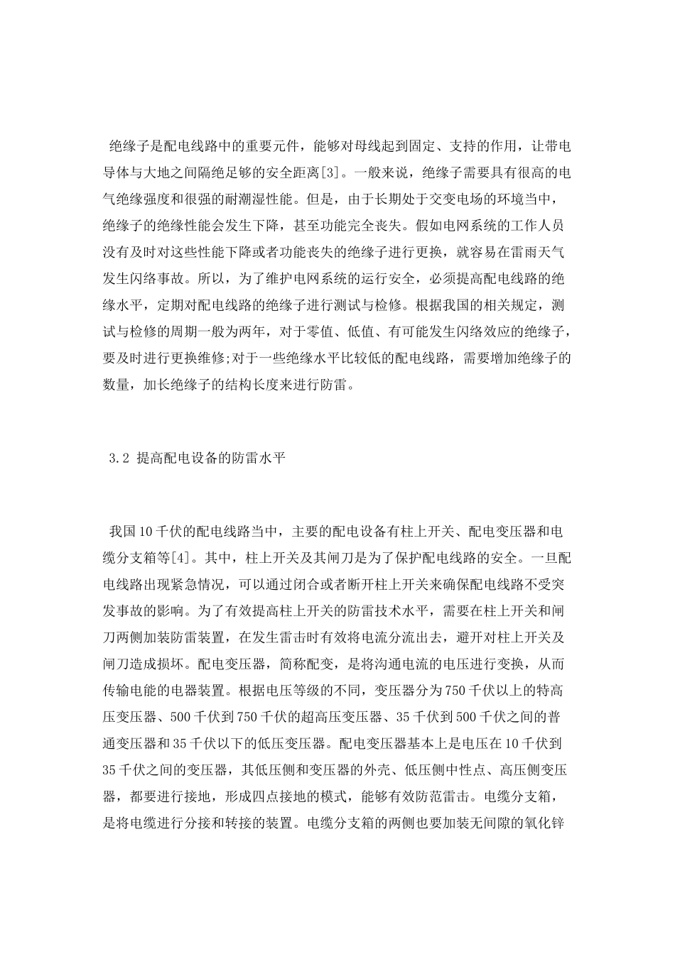 配电线路技师职称技术论文_第3页