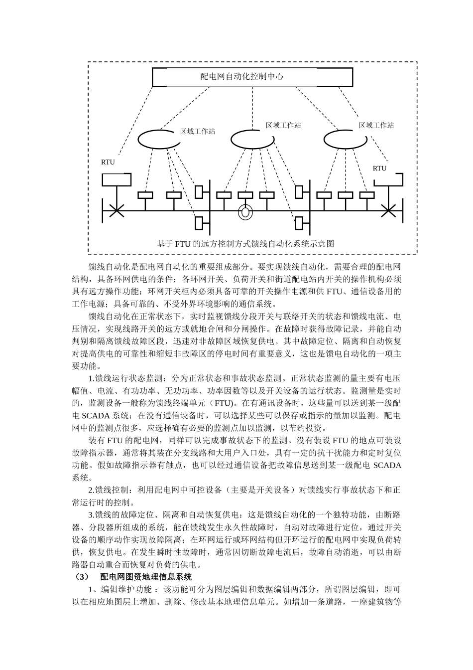 配电网自动化全解_第3页
