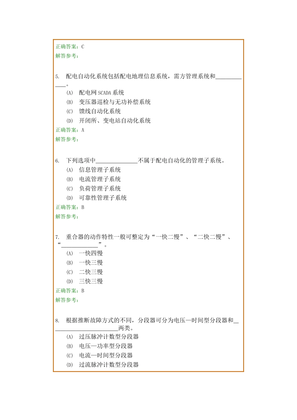 配电网自动化技术考试题目_第2页