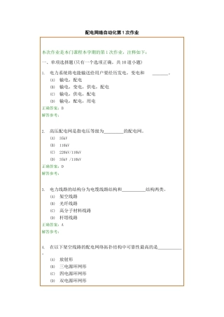 配电网自动化技术考试题目(DOC)