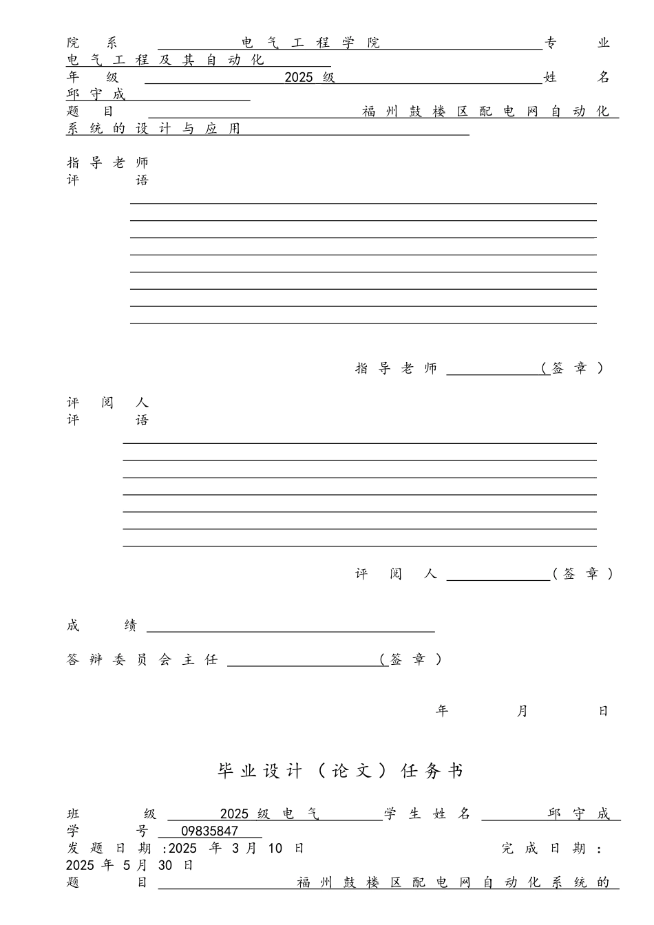 配电网自动化系统的设计与应用_第2页