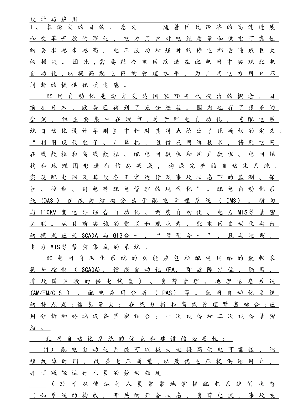 配电网自动化系统的设计与应用_第3页