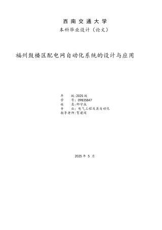 配电网自动化系统的设计与应用