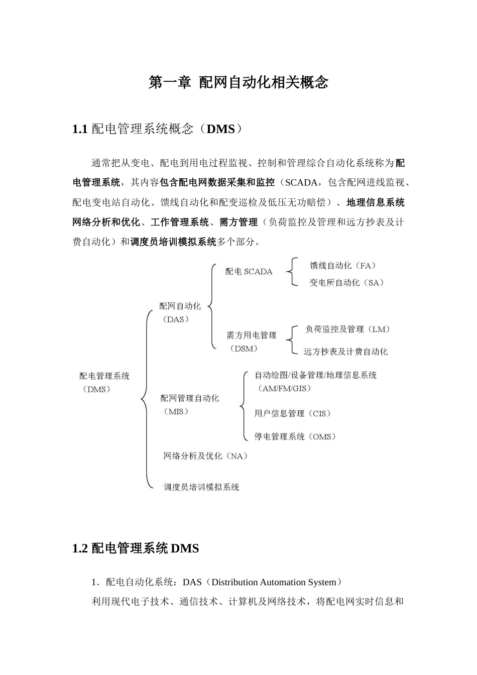 配电自动化关键技术标准体系_第2页