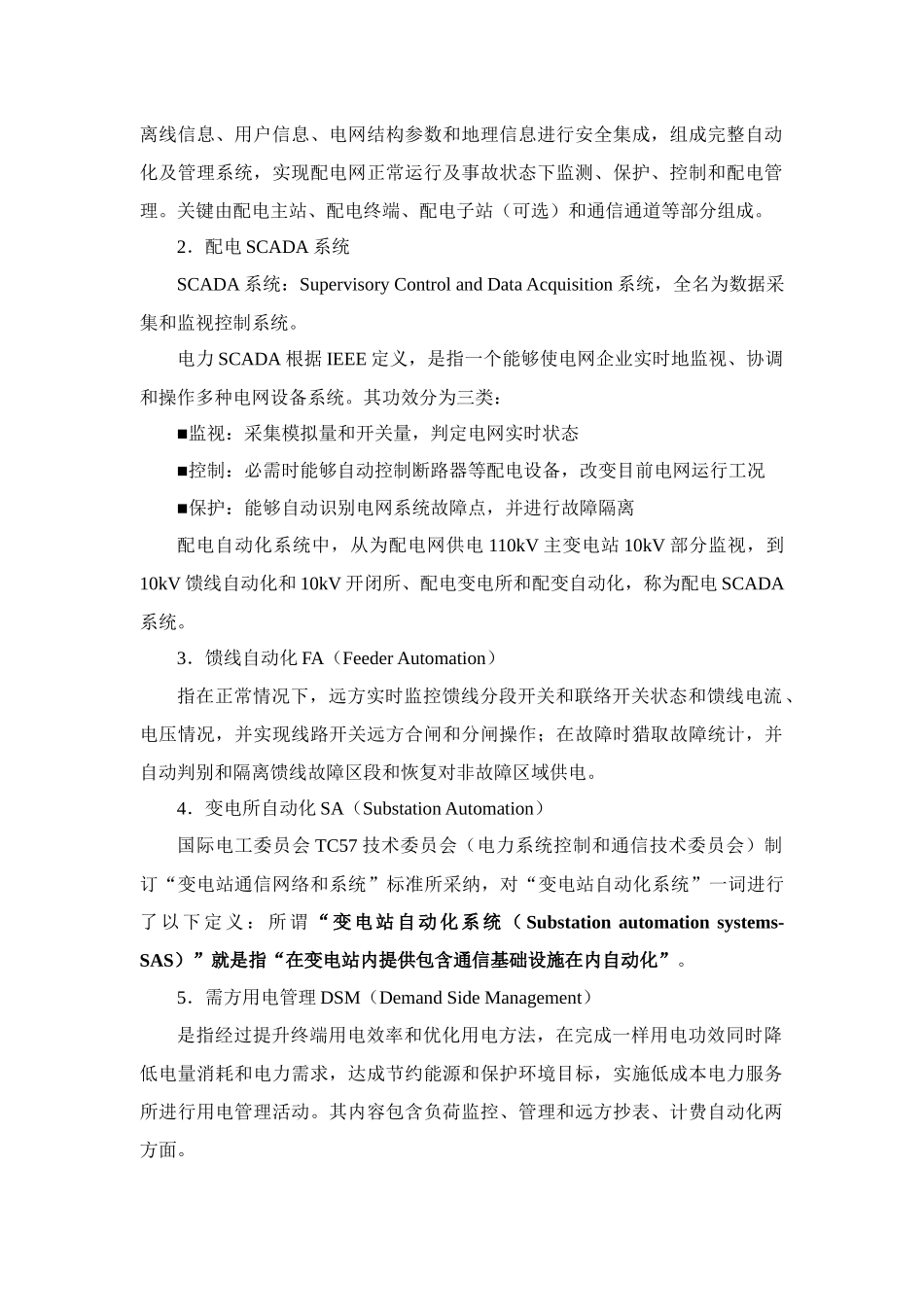 配电自动化关键技术标准体系_第3页
