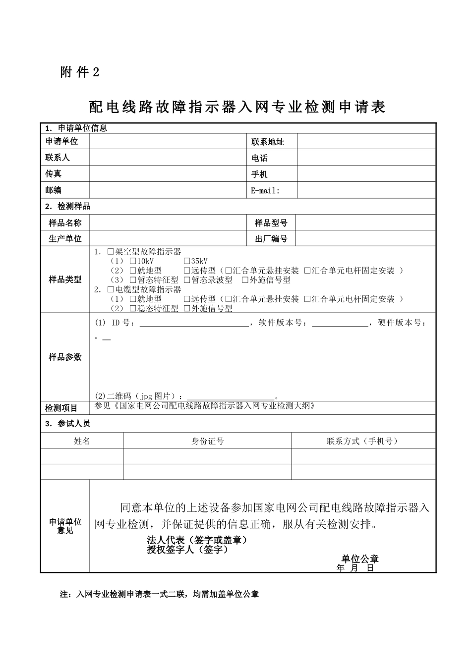 配电自动化主站、终端质量抽检_第1页
