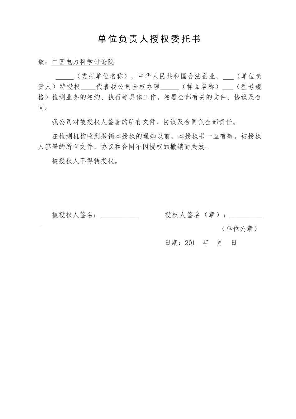 配电自动化主站、终端质量抽检_第2页
