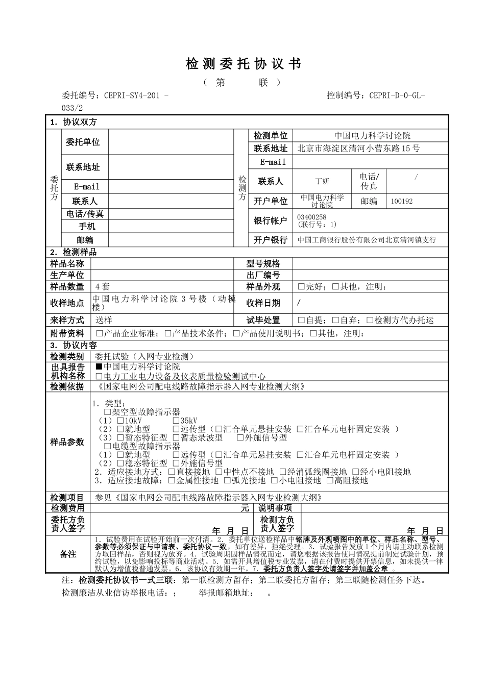 配电自动化主站、终端质量抽检_第3页