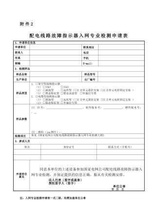 配电自动化主站、终端质量抽检