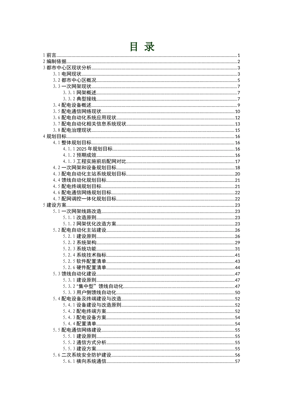 配电自动化工程建设实施方案_第3页