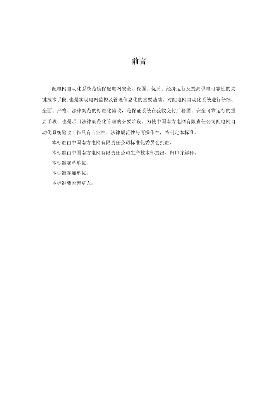 配电网自动化系统验收管理标准详述_第3页