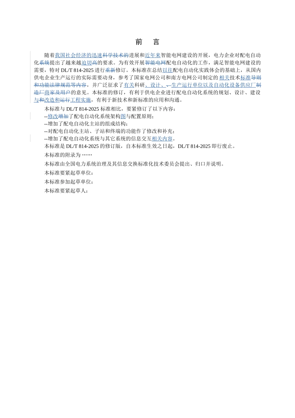 配电自动化系统功能规范_第3页