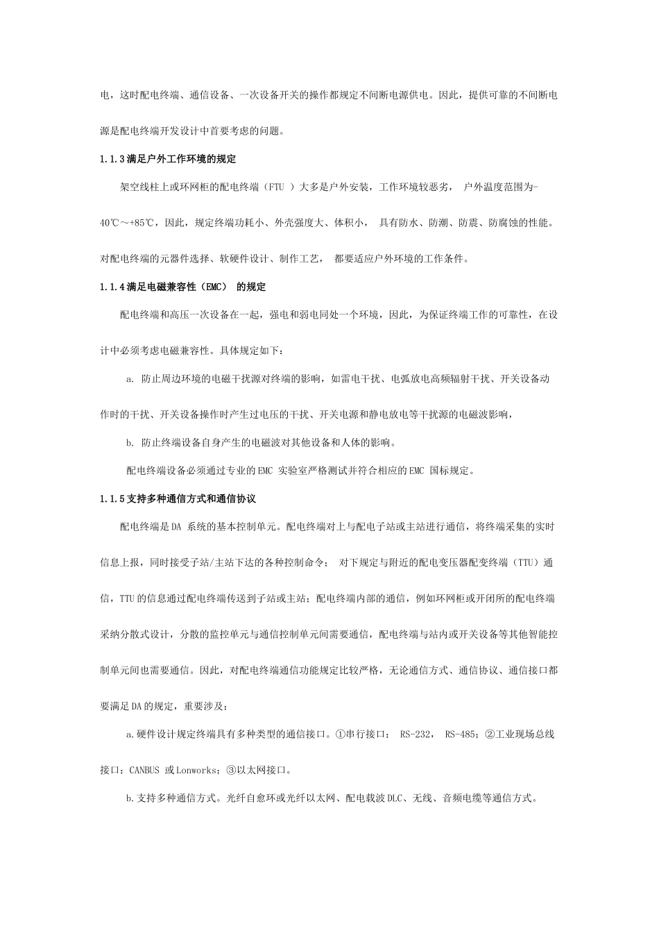 配电自动化终端技术分析_第2页