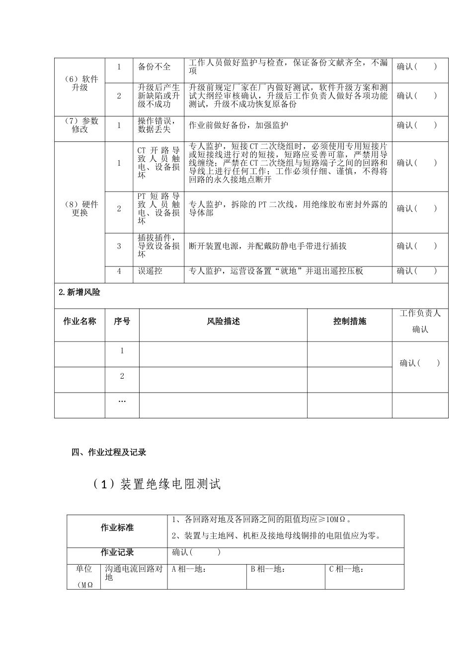 配电自动化终端运维作业指导书作业指导书_第3页
